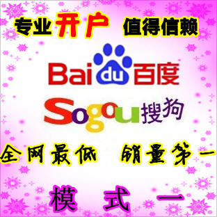 百度搜狗360竞价开户推广关键词推广