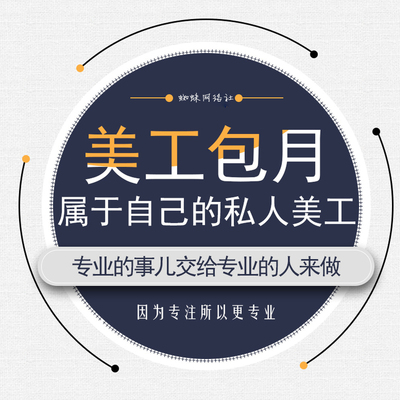 网站图片美化设计banner推广美观UI设计