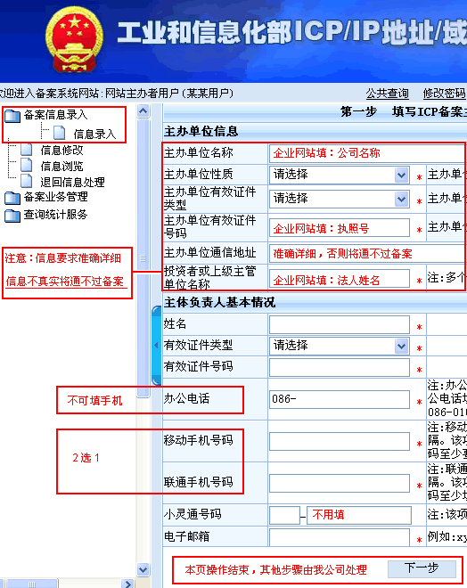 备案企业备案个人备案工信部备案正规25天